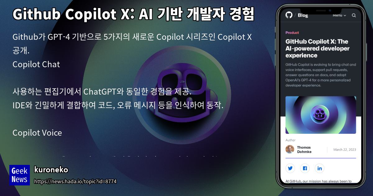Github Copilot X: AI 기반 개발자 경험 | GeekNews