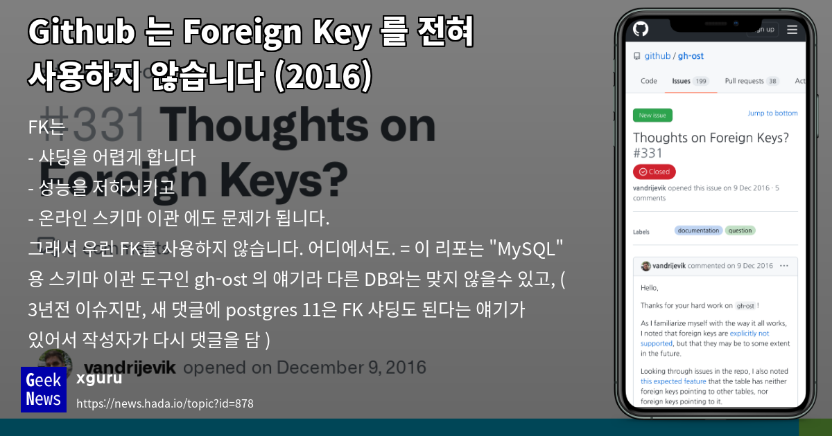 Github 는 Foreign Key 를 전혀 사용하지 않습니다 (2016) | GeekNews