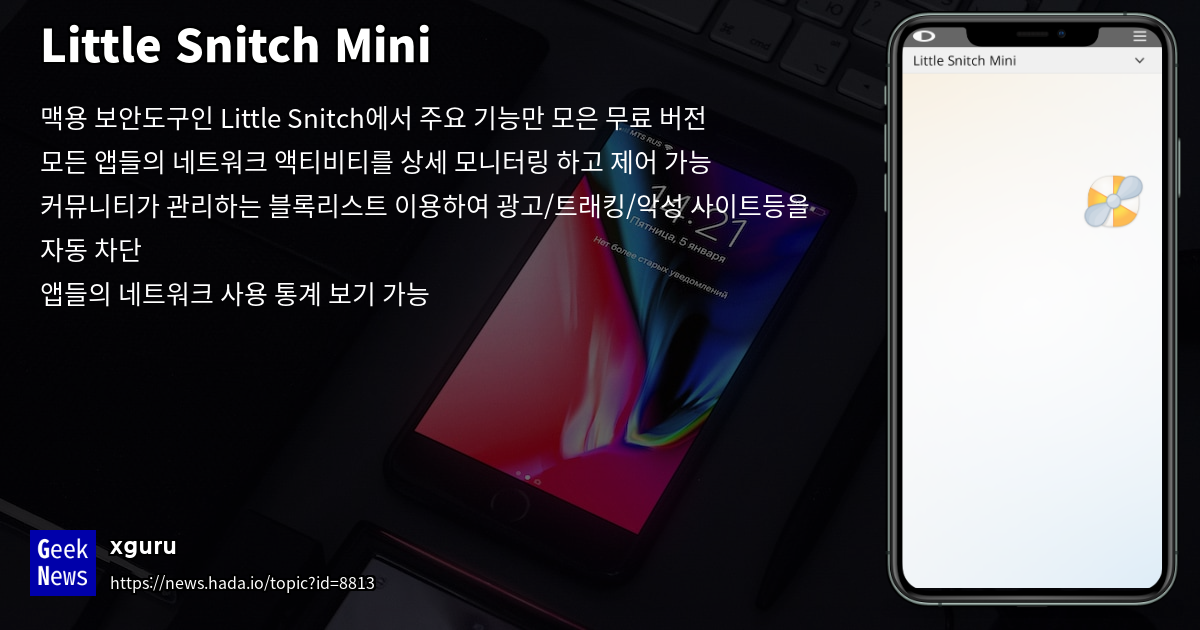 Little Snitch Mini | GeekNews