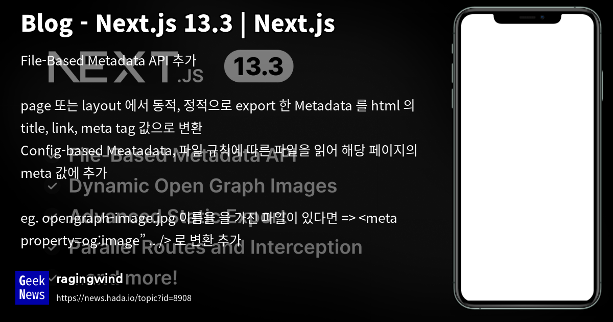 next-js-13-3-geeknews