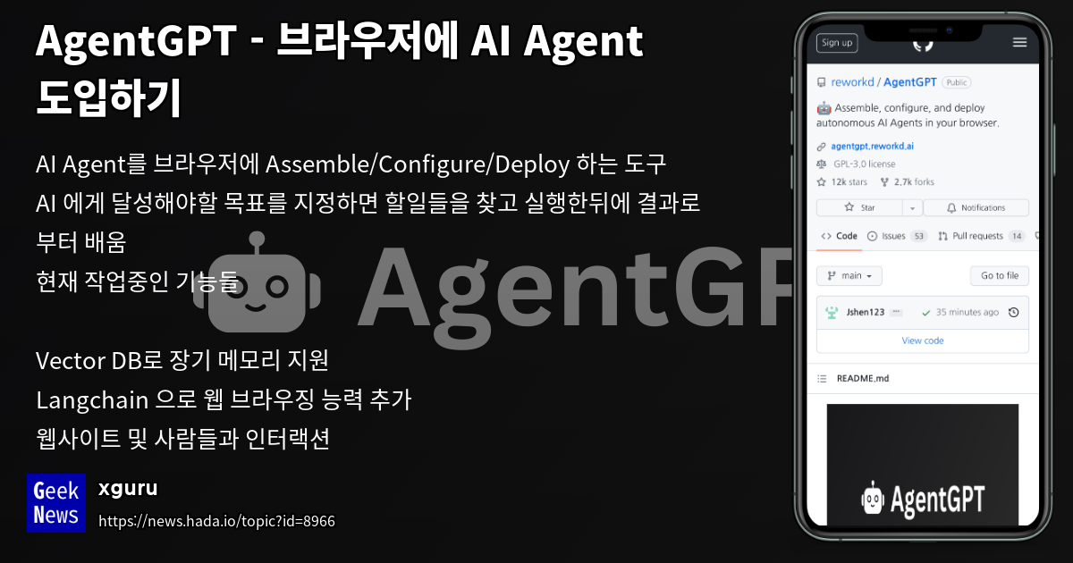 AgentGPT - 브라우저에 AI Agent 도입하기 | GeekNews