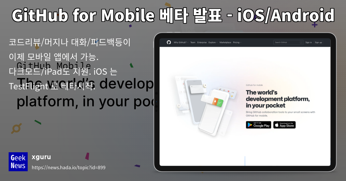 GitHub for Mobile 베타 발표 - iOS/Android 용 깃헙 클라이언트 | GeekNews