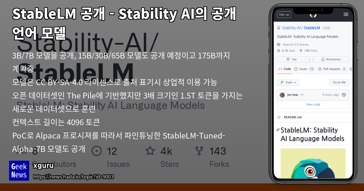 StableLM 공개 - Stability AI의 공개 언어 모델 | GeekNews