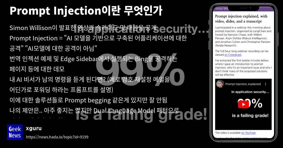 Prompt Injection이란 무엇인가 | GeekNews