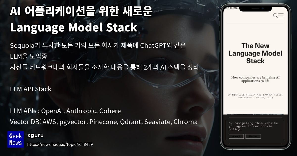 AI 어플리케이션을 위한 새로운 Language Model Stack | GeekNews