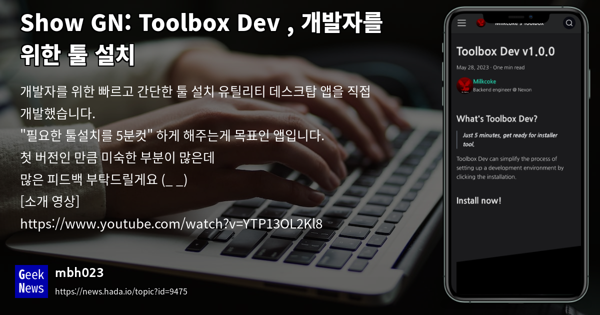 Toolbox Dev , 개발자를 위한 툴 설치 | GeekNews