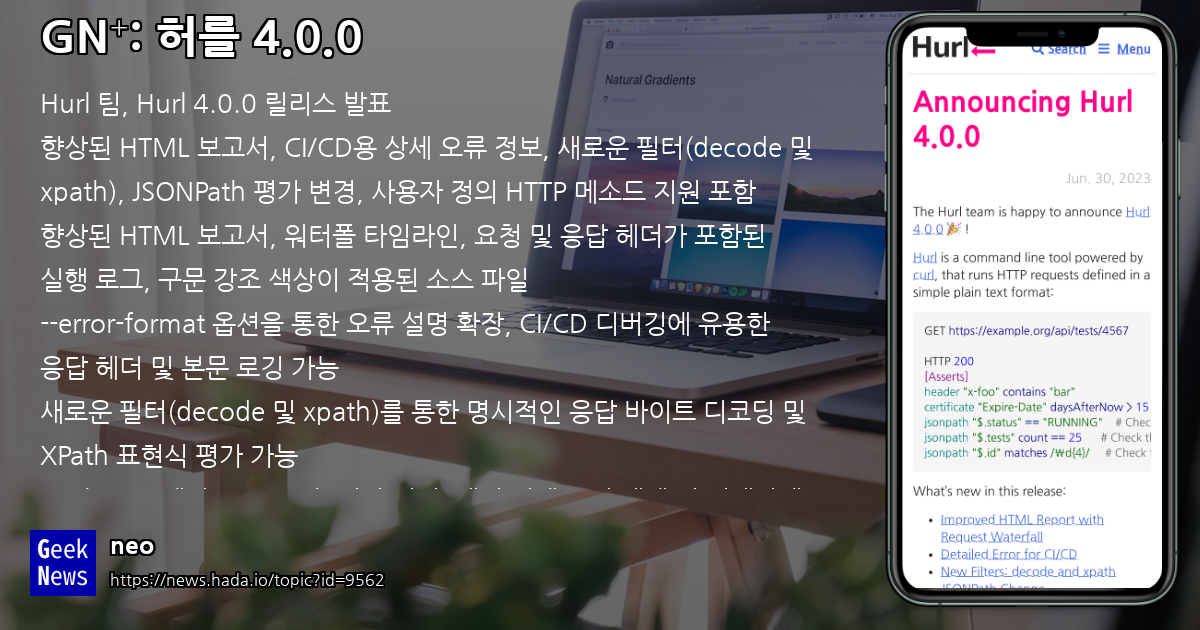Hurl 4.0.0 릴리즈 | GeekNews