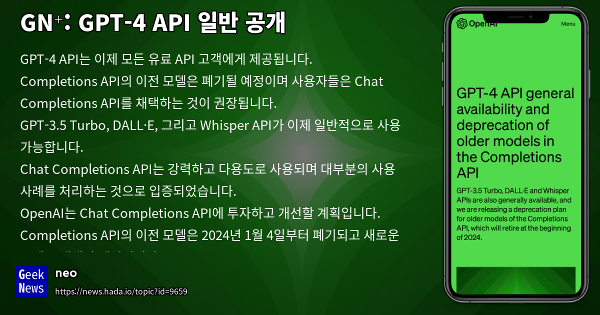 GPT-4 API 일반 공개 | GeekNews