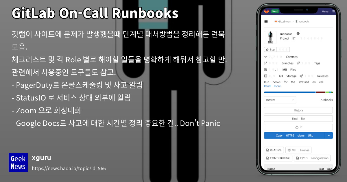 GitLab On-Call Runbooks | GeekNews