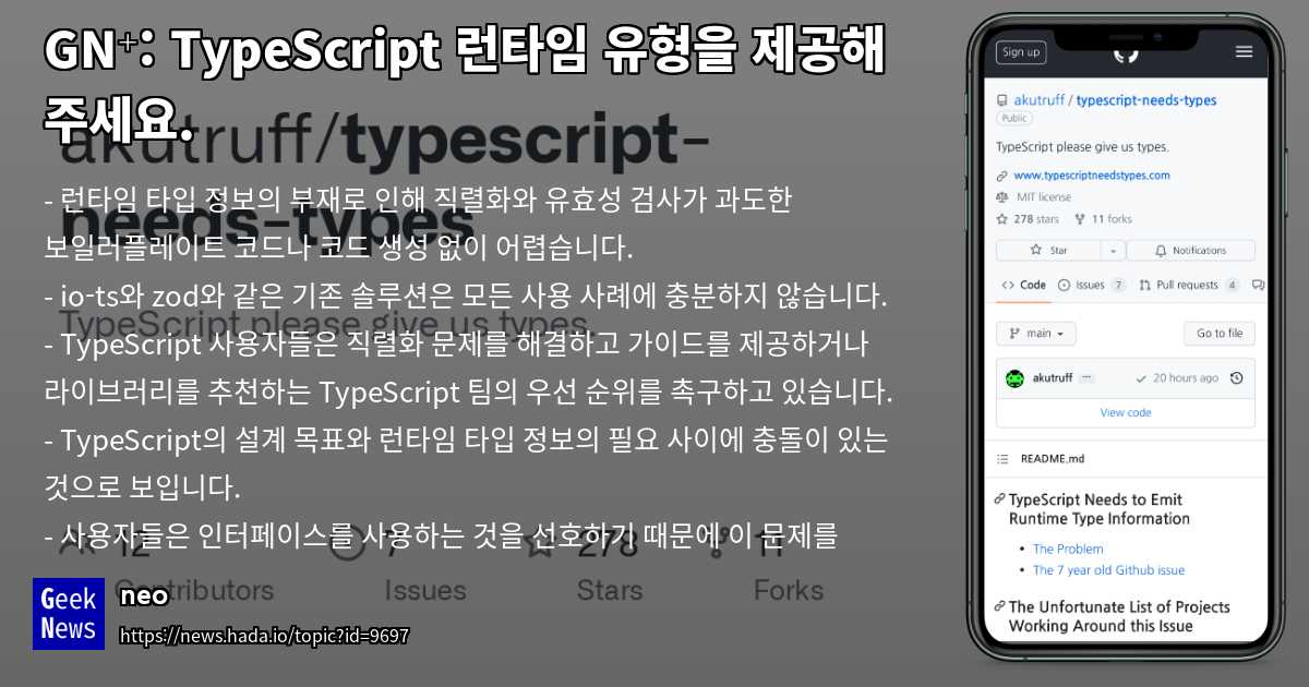 TypeScript Needs to Emit Runtime Type Information | GeekNews