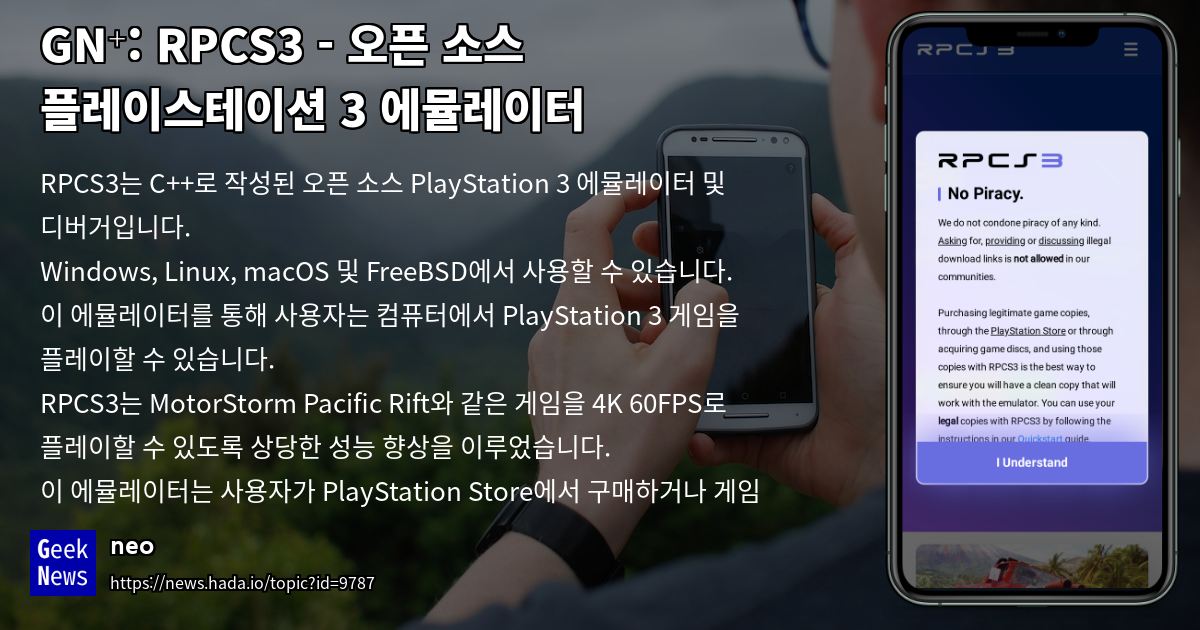 RPCS3 - 오픈 소스 플레이스테이션 3 에뮬레이터 | GeekNews