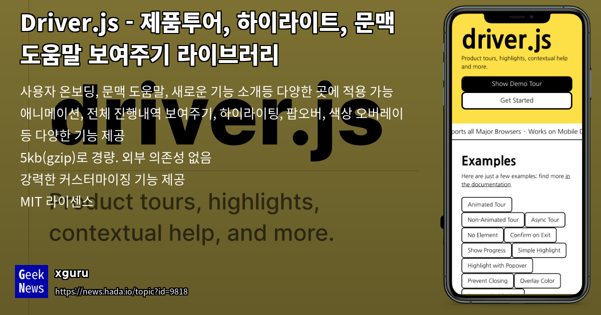Driver.js - 제품투어, 하이라이트, 문맥 도움말 보여주기 라이브러리 | GeekNews