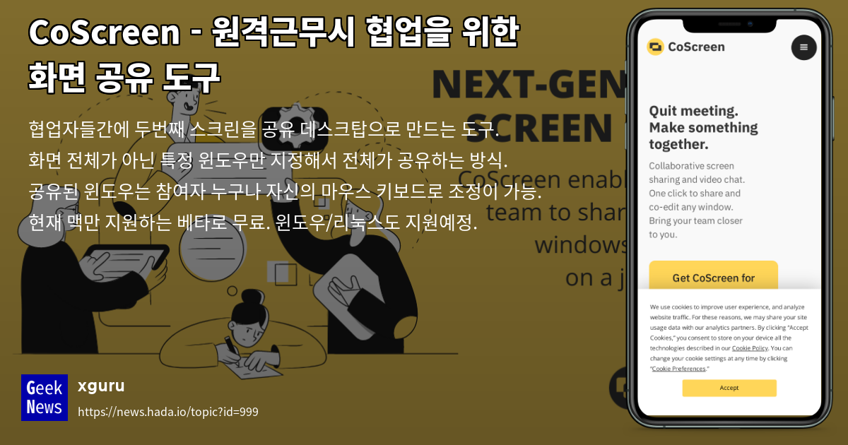 CoScreen - 원격근무시 협업을 위한 화면 공유 도구 | GeekNews